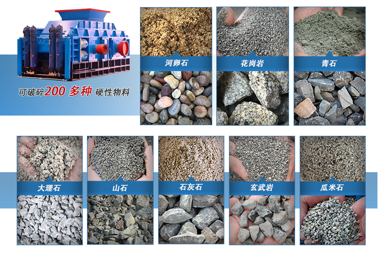 1692061614187384 对辊破碎机适用物料