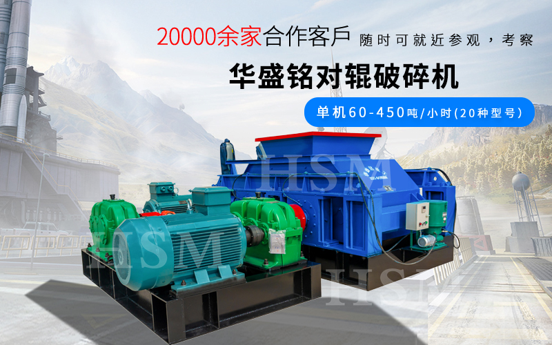 钾长石加工为何选择液压对辊破碎机? 钾长石加工为何选择液压对辊破碎机?