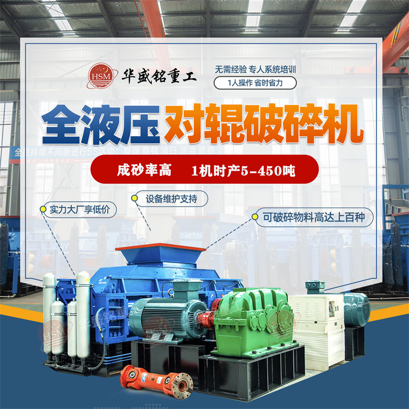 适用破碎白云石的大型对辊破碎机的出料粒度是5-3mm 适用破碎白云石的大型对辊破碎机的出料粒度是5-3mm