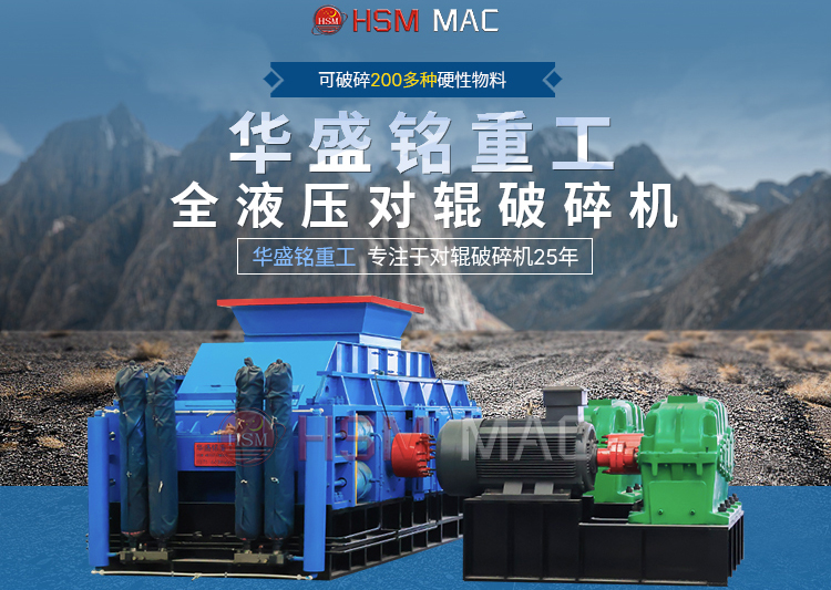 1小时产量80吨对辊破碎机处理玄武岩出料可达3毫米