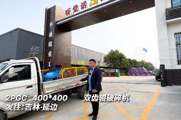 400x400小型铣刨料破碎机