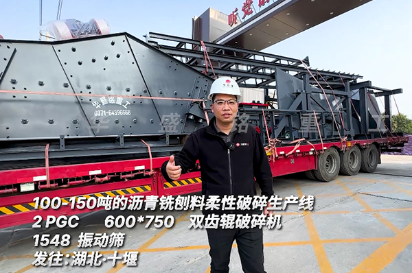 100-150t/h沥青铣刨料生产线发货