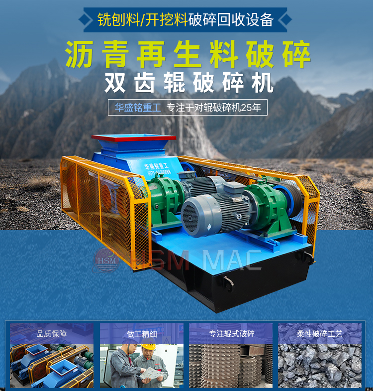 柔性齿辊破碎机 沥青再生料破碎机 铣刨料破碎机 废旧路面破碎机
柔性齿辊破碎机 沥青再生料破碎机 铣刨料破碎机 废旧路面破碎机