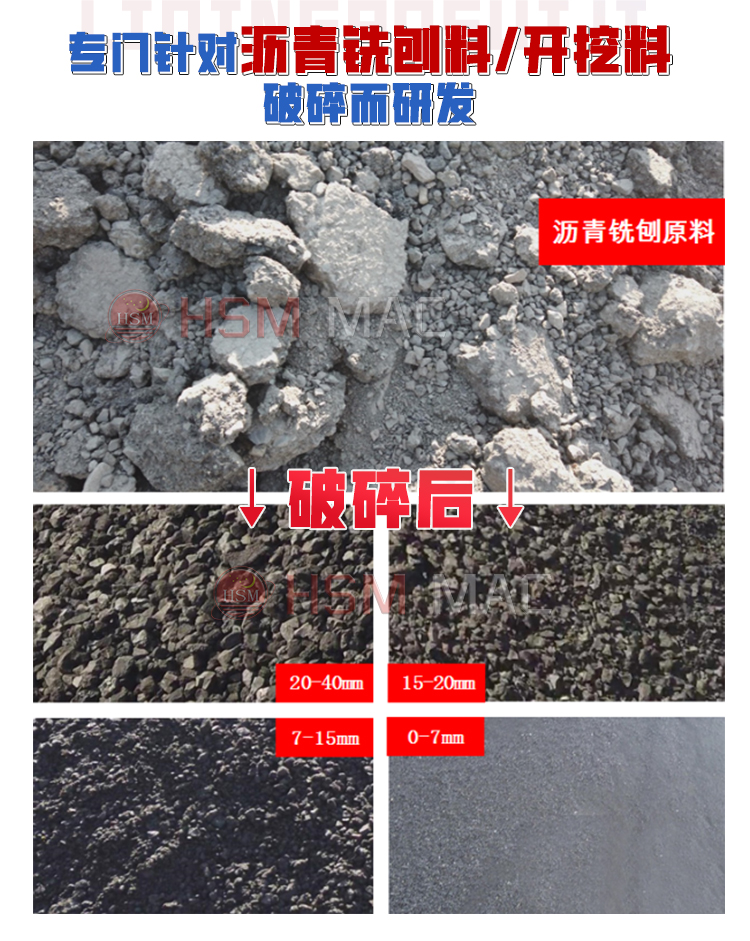 沥青再生料破碎筛分机 沥青再生料破碎筛分机