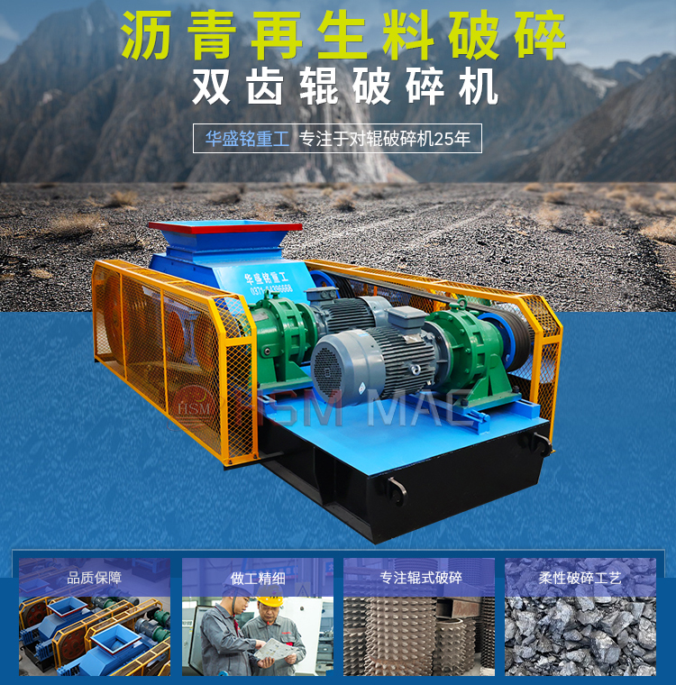 废旧沥青再生料破碎机 铣刨料破碎机 沥青双齿辊破碎机 废旧沥青再生料破碎机 铣刨料破碎机 沥青双齿辊破碎机
