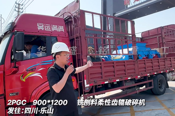 铣刨料柔性齿辊破碎机发往四川乐山