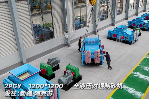 1212全液压对辊制沙机发新疆阿克苏
