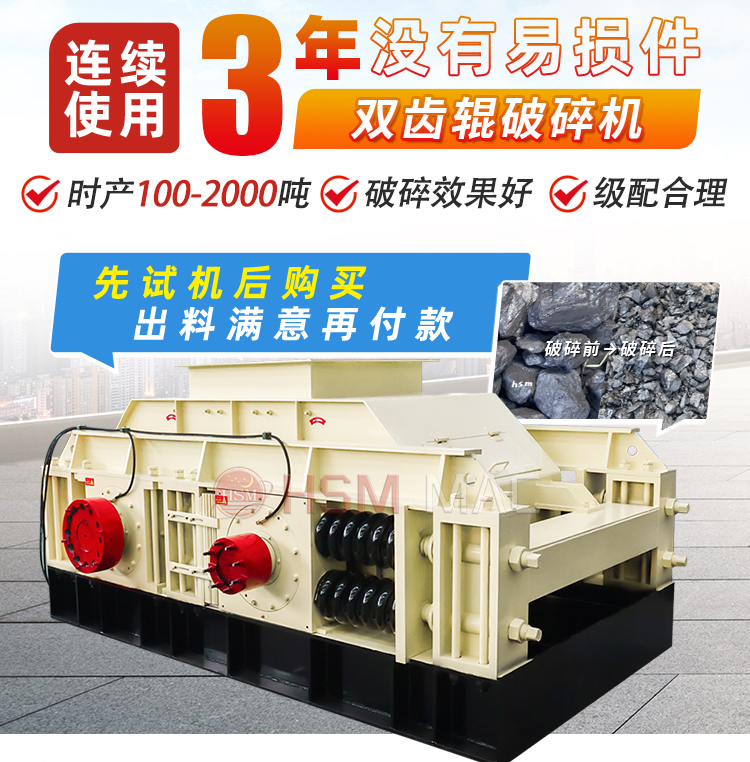 为什么煤炭/焦炭破碎适合用双齿辊破碎机? 为什么煤炭/焦炭破碎适合用双齿辊破碎机?