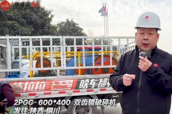 600x400型双齿辊破碎机发往陕西铜川用于破碎大块土块