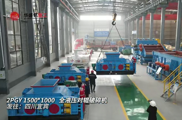 ddyl-1500X1000型液压对辊制砂机发往四川宜宾