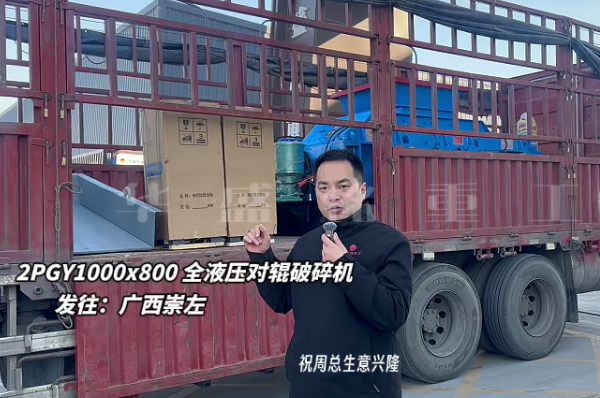 ddyl-1000×800液压对辊制砂机至广西崇左