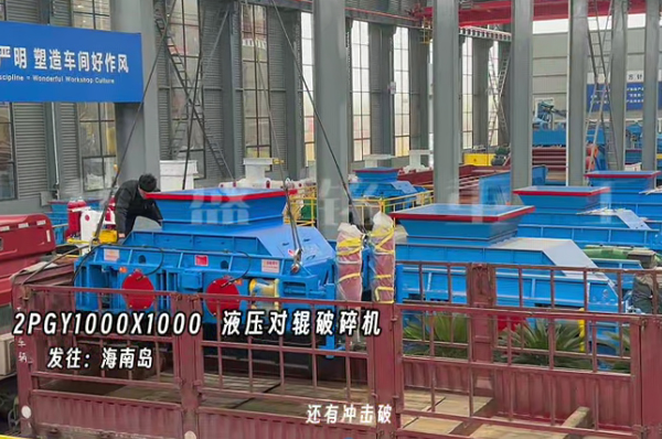 ddyl-1000X1000液压对辊制砂机发往海南岛