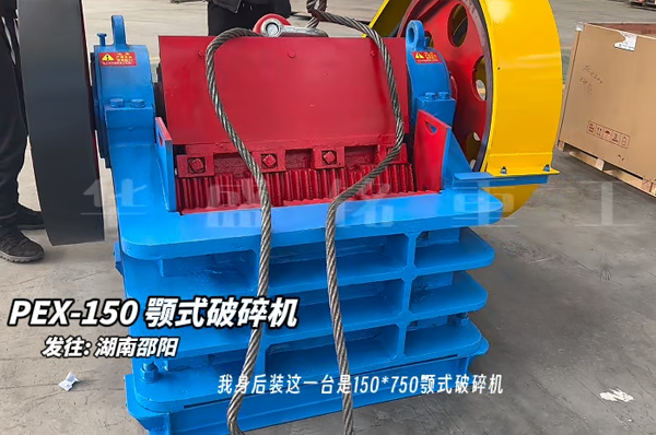 150×750鄂式破碎机发往湖南邵阳