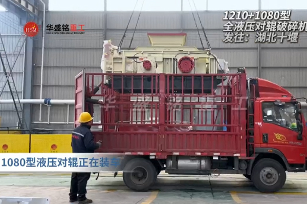 ddyl-1210+1080型液压对辊制砂机发往湖北十堰