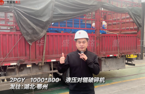 ddyl-1000×800液压对辊破碎机 发往湖北鄂州