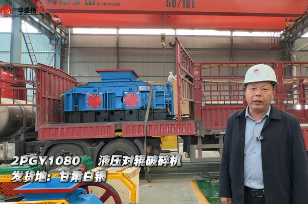ddyl-1080液压对辊破碎机发往甘肃白银