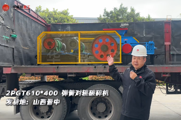 2PGT610×400弹簧对辊破碎机发往山西晋中