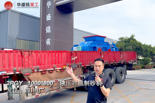 ddyl-1000×800液压对辊制砂机发往四川广元