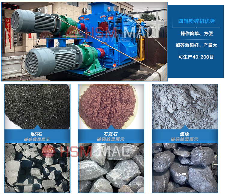 碳酸锂块四辊破碎机适用物料