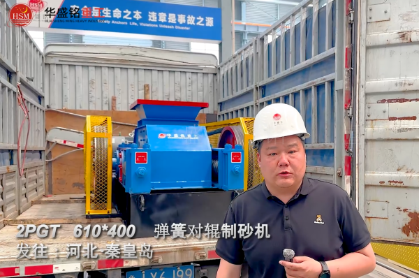 弹簧对辊制砂机优势